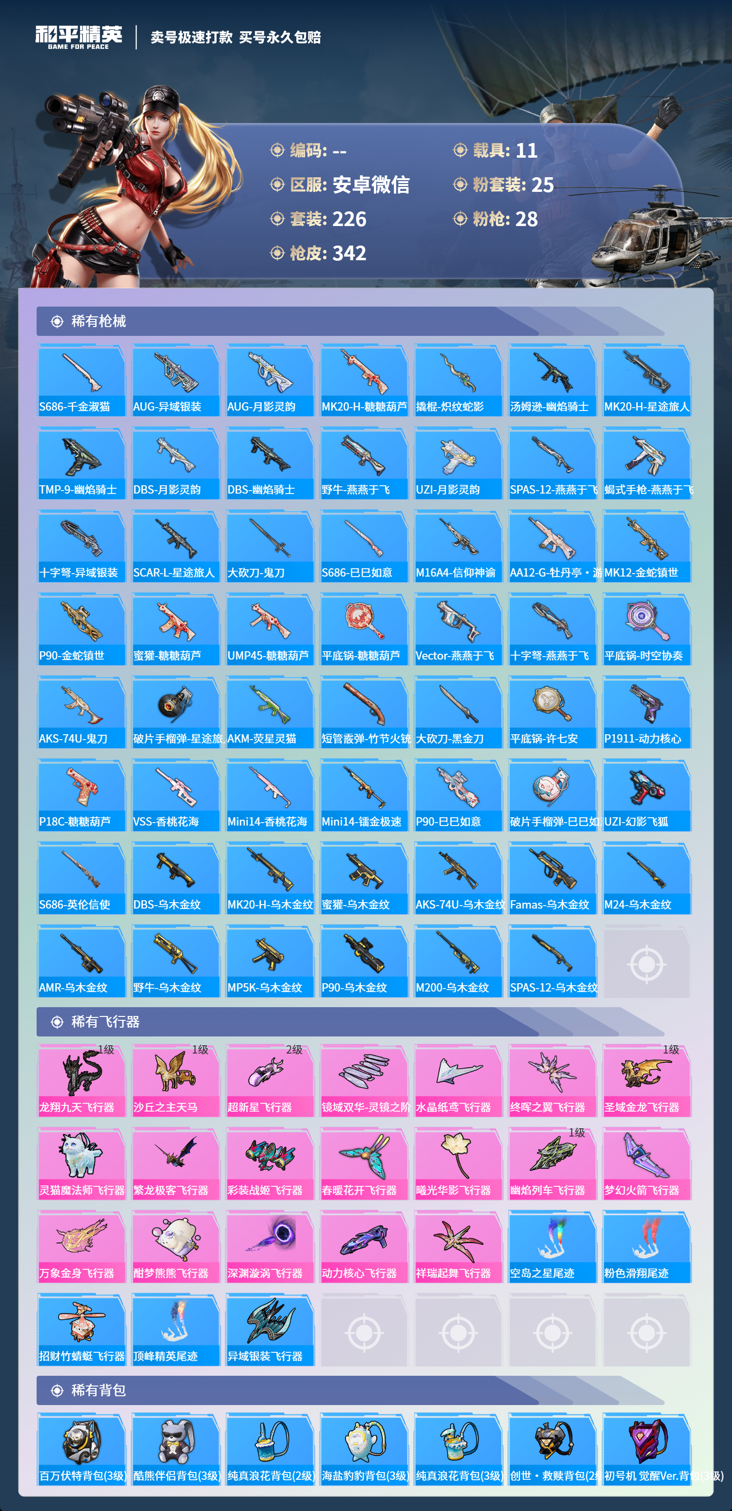 HPCMW418367和平精英账号详情图8