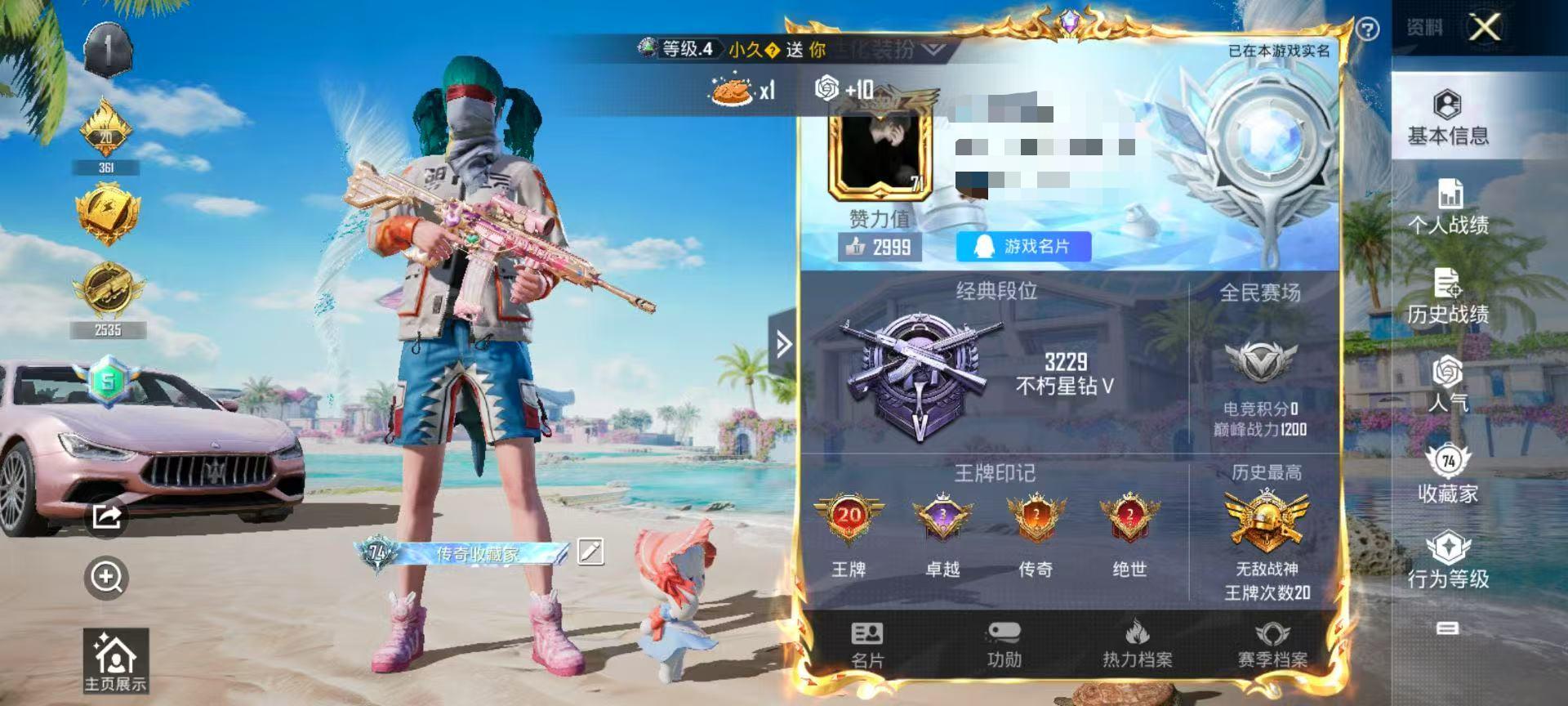 HPSJ3307970和平精英账号详情图2