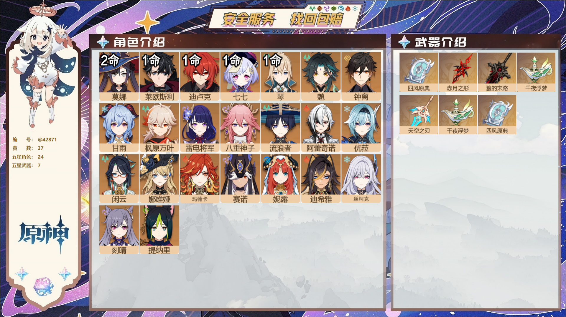 原神账号官服 天空岛@42871 未绑定邮箱  冒险等级58级 女主 37黄 24个五星角色 7个五星武器 纠缠之源0-
