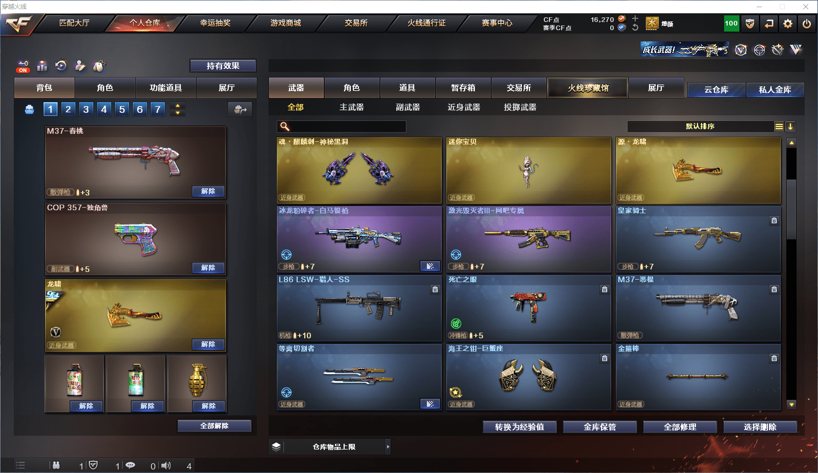 CFCMW371606穿越火线账号详情图6 CFCMW371606穿越火线账号详情图6