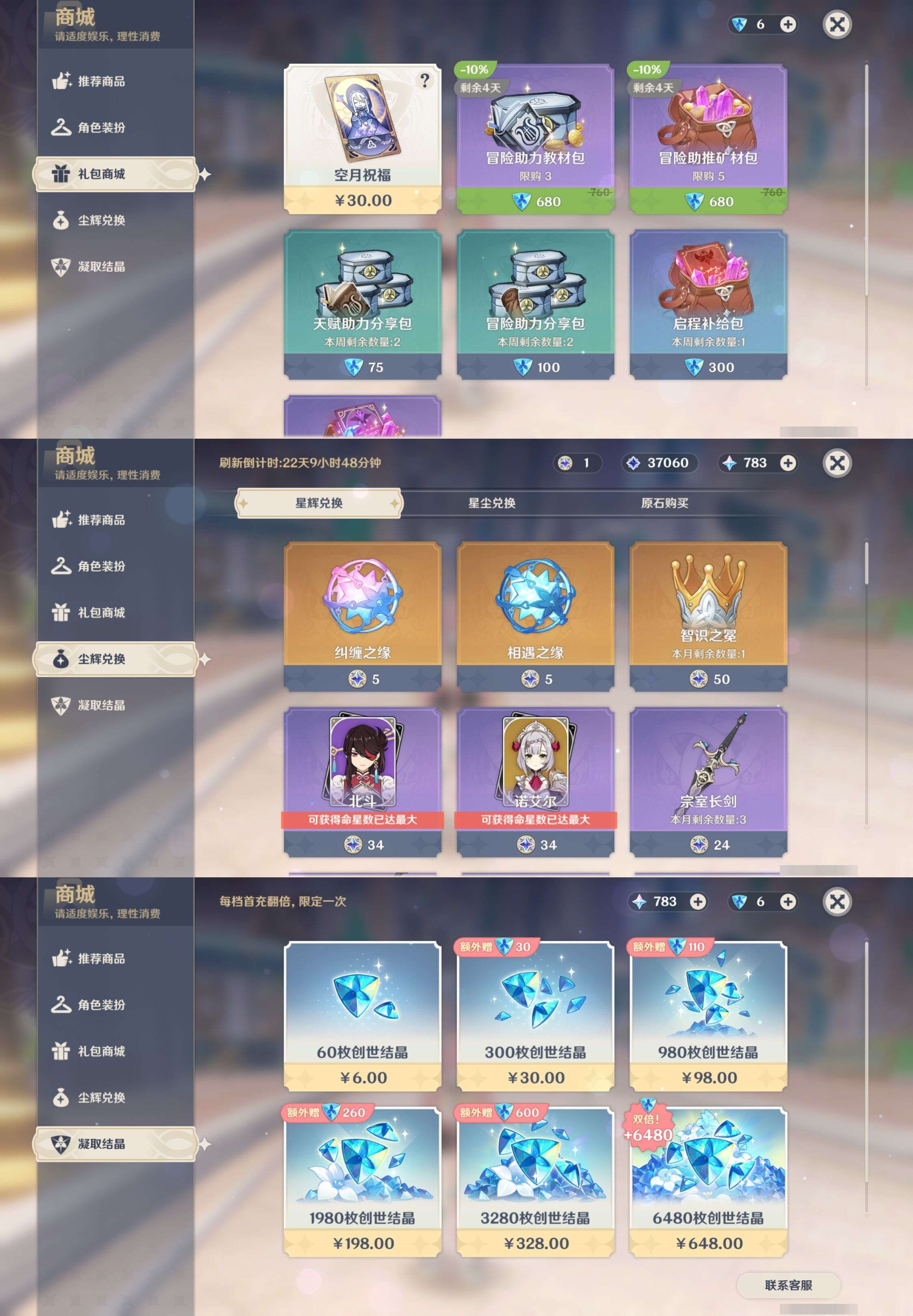YSMK38510原神账号详情图11