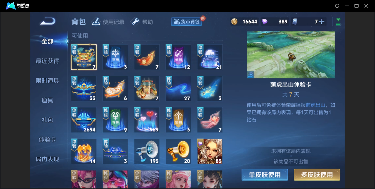 WZZM3232442王者荣耀账号详情图8