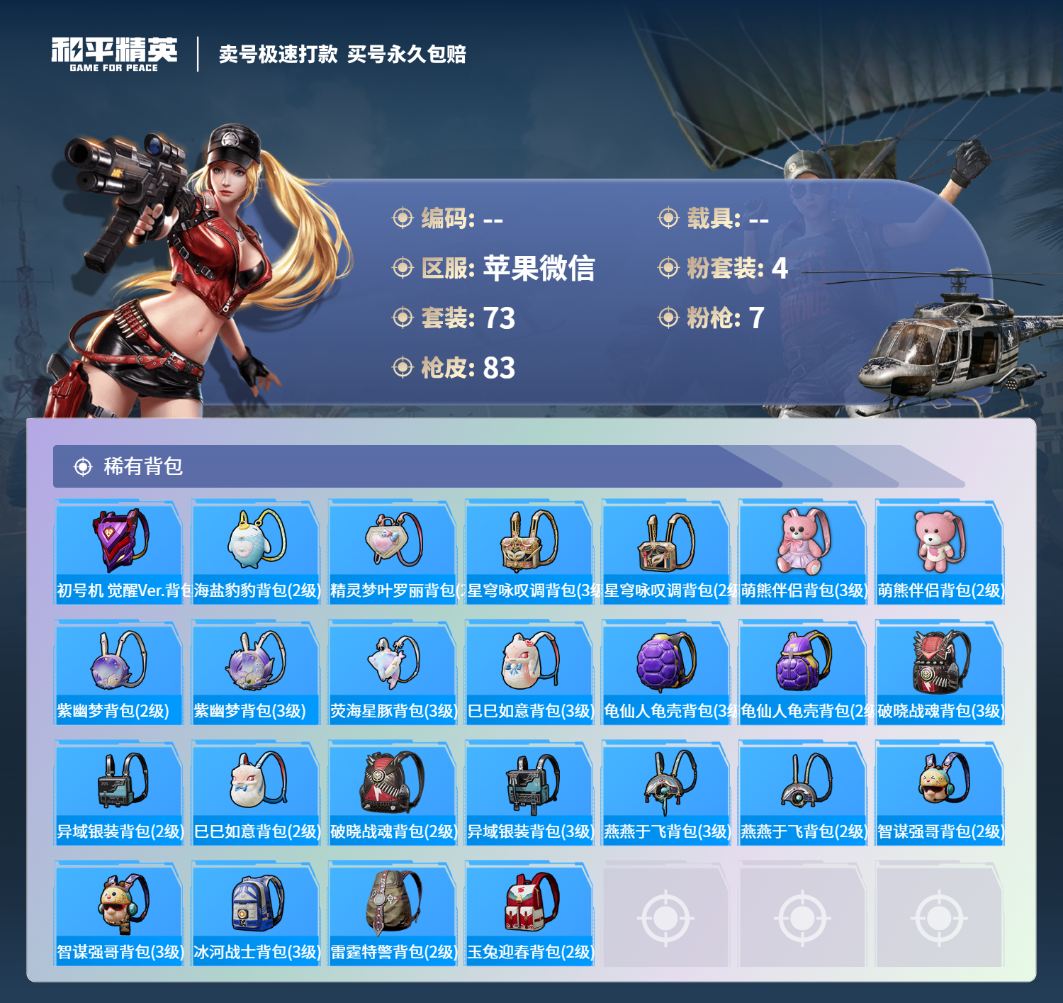 HPCMW3305687和平精英账号详情图4