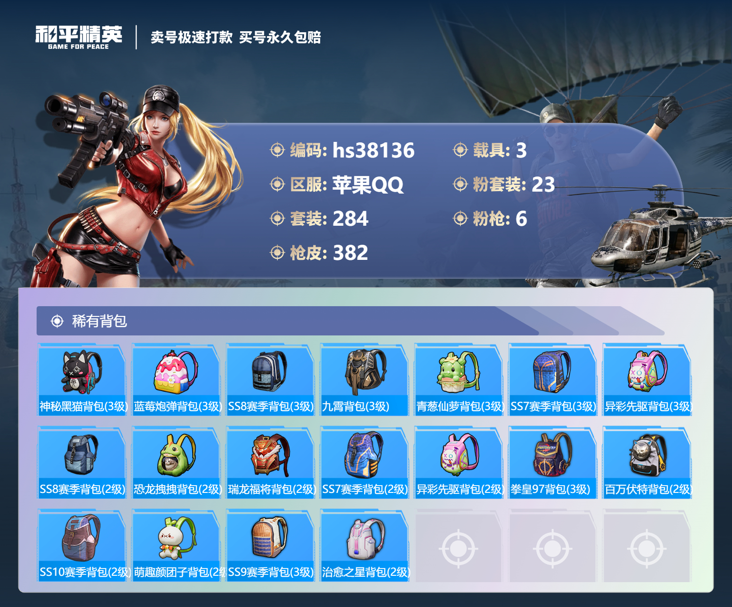 HPSJ3304413和平精英账号详情图14 HPSJ3304413和平精英账号详情图14