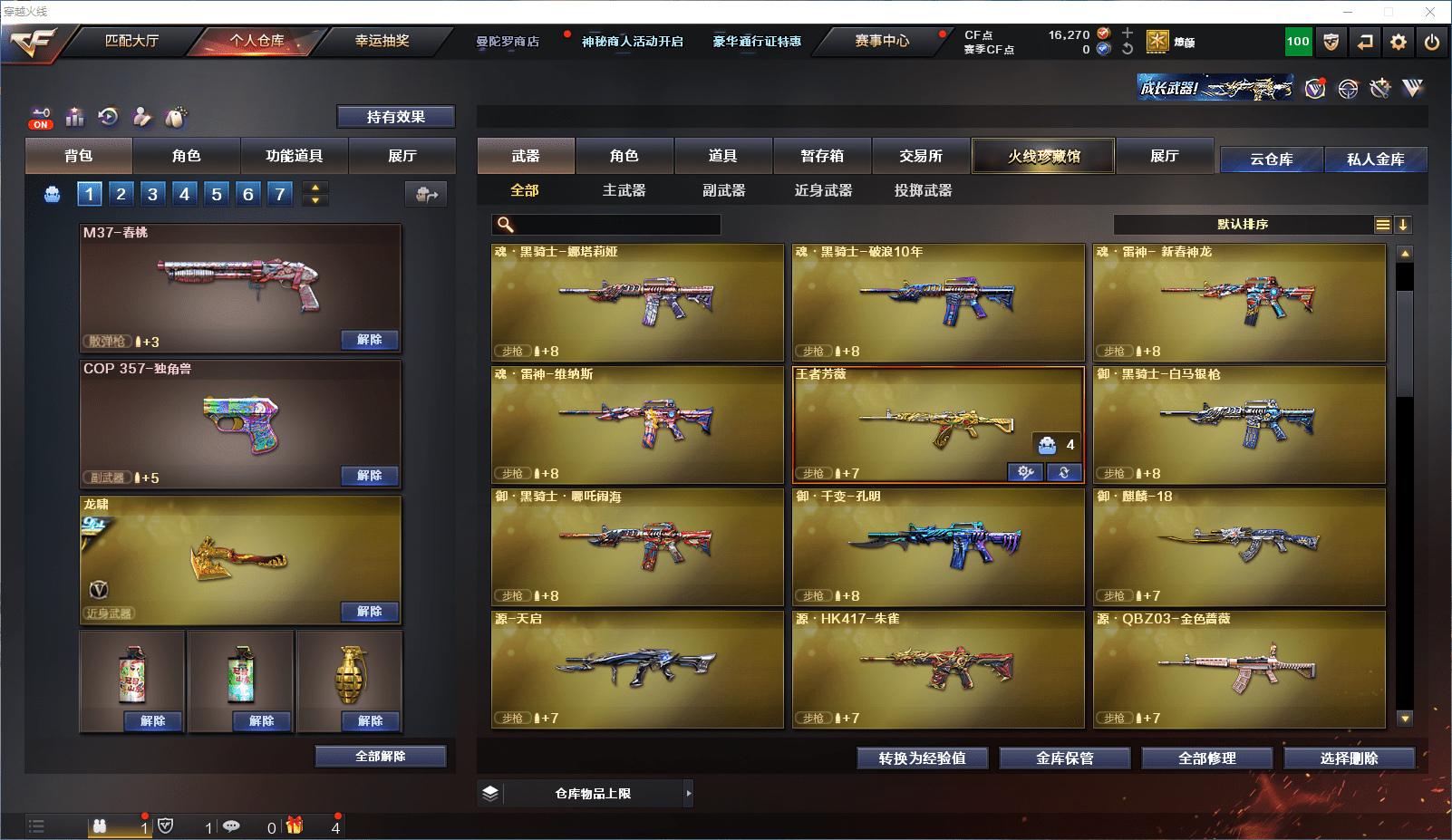 CFCMW371606穿越火线账号详情图5 CFCMW371606穿越火线账号详情图5