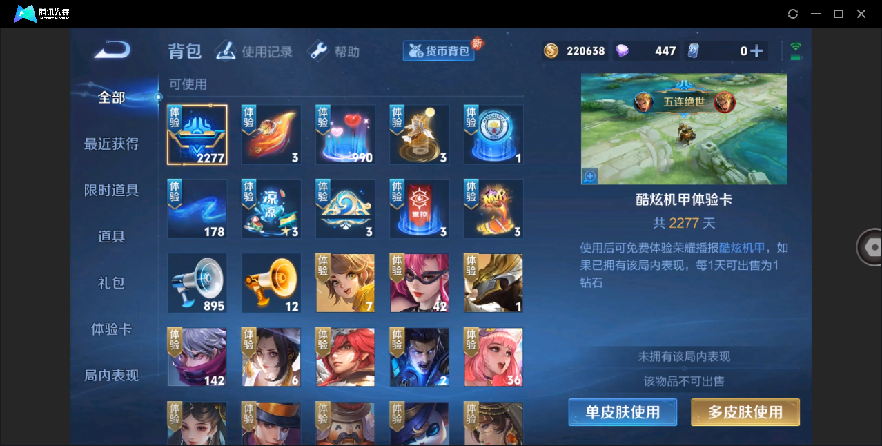 WZZM3233703王者荣耀账号详情图7