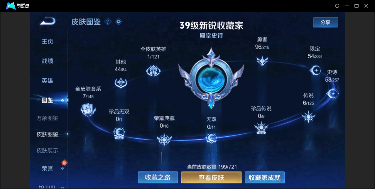 WZZM3233585王者荣耀账号详情图4