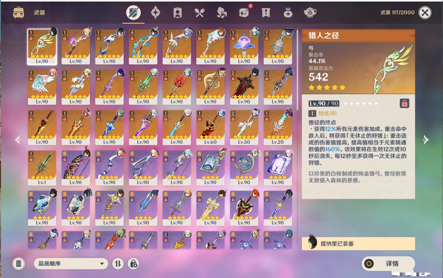 YSMK38518原神账号详情图59
