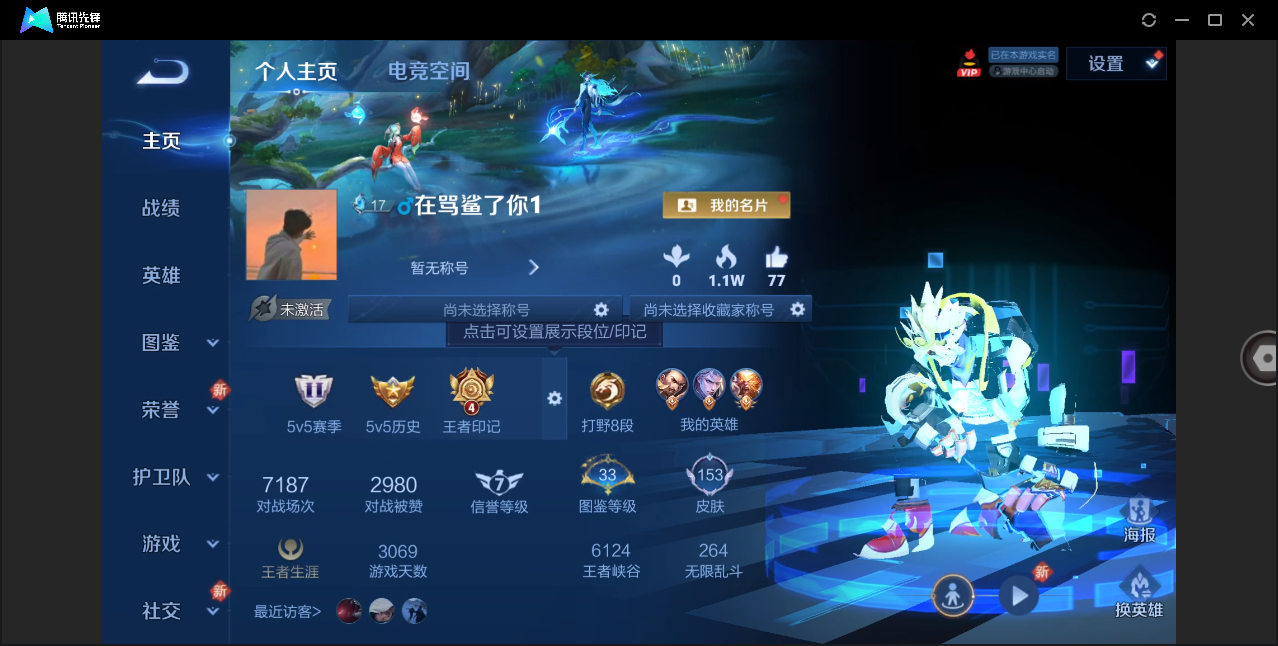王者荣耀账号安卓QQ【可二次/1典藏/1传说】安卓QQ/永恒钻石/153皮肤/121英雄/1典藏/1传说/31史诗/7稀