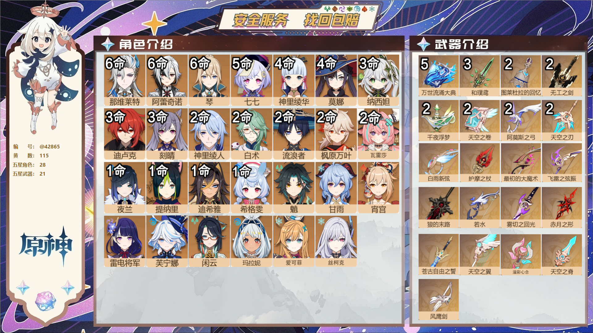 YSMK38510原神账号详情图2
