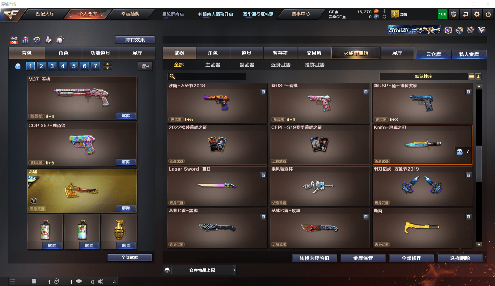 CFCMW371606穿越火线账号详情图7 CFCMW371606穿越火线账号详情图7