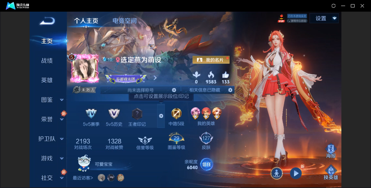 王者荣耀账号安卓QQ【女号/3传说/3皮肤按键】安卓QQ/尊贵铂金/127皮肤/118英雄/3传说/33史诗/7稀有英雄
