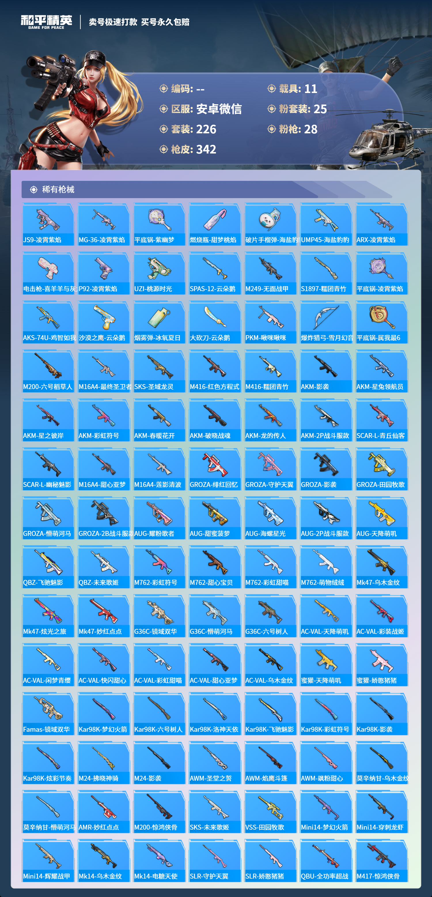 HPCMW418367和平精英账号详情图6