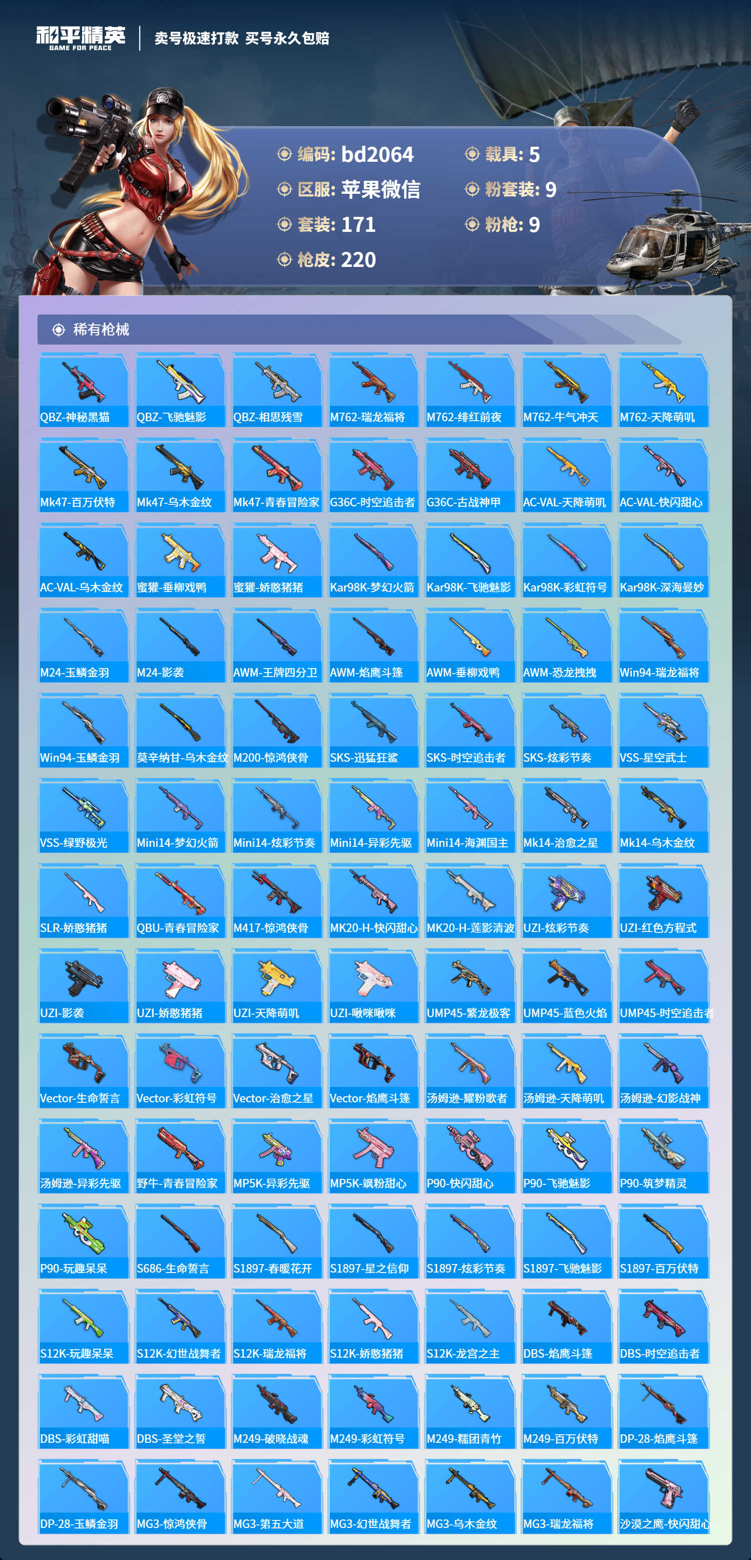 HPCMW418366和平精英账号详情图5