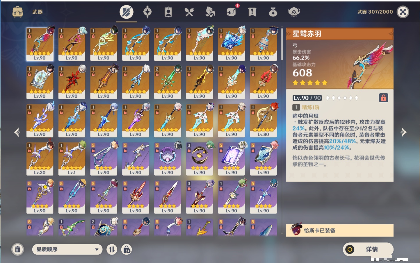 YSMK38520原神账号详情图63 YSMK38520原神账号详情图63