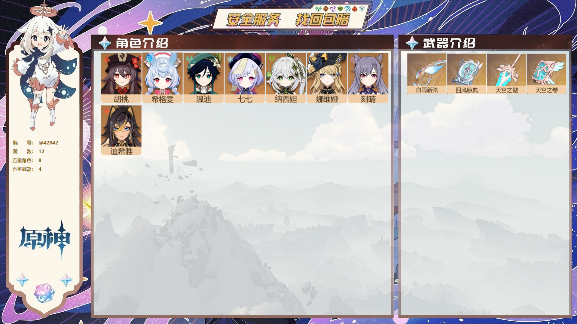 YSMK38504原神账号详情图2