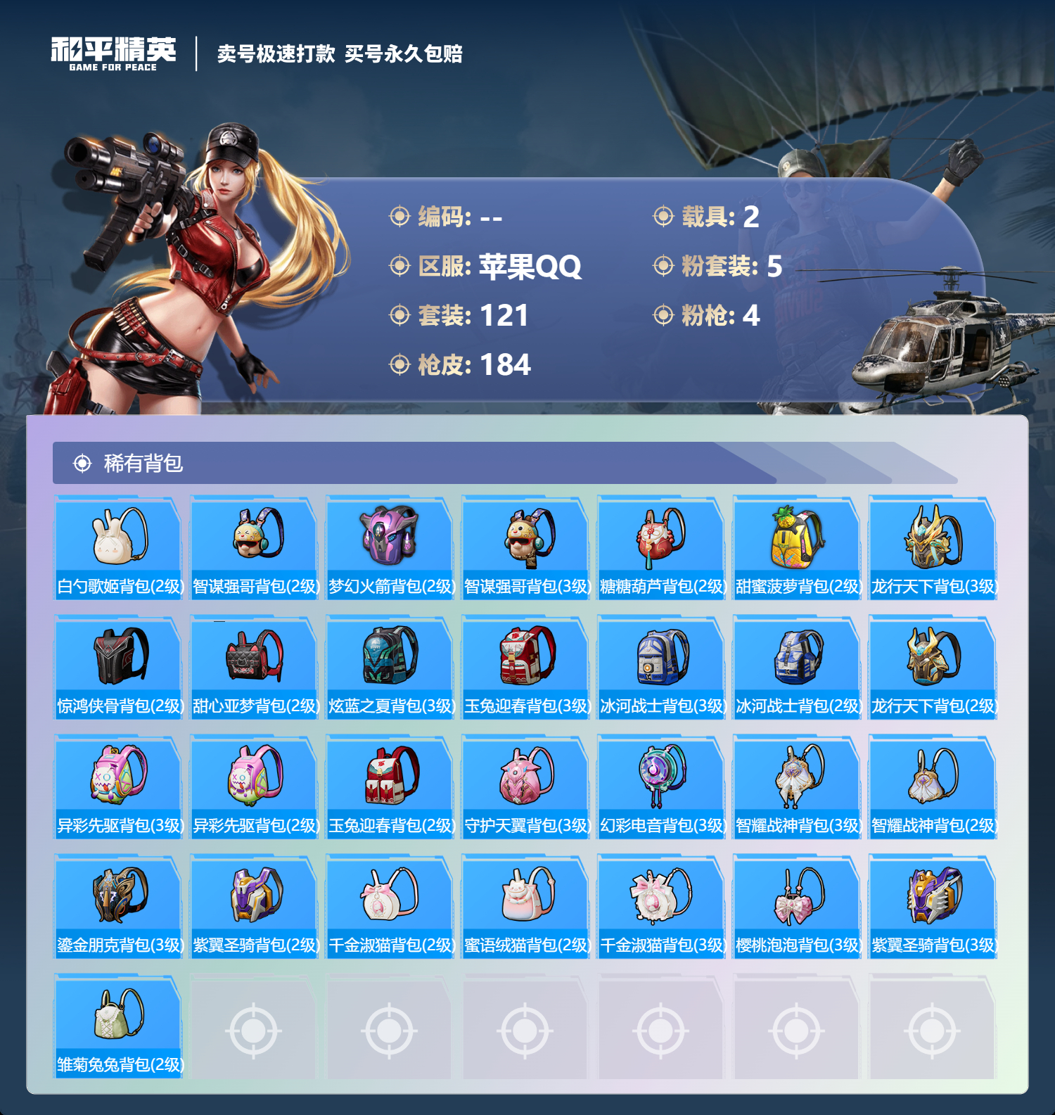 HPCMW3303701和平精英账号详情图18 HPCMW3303701和平精英账号详情图18