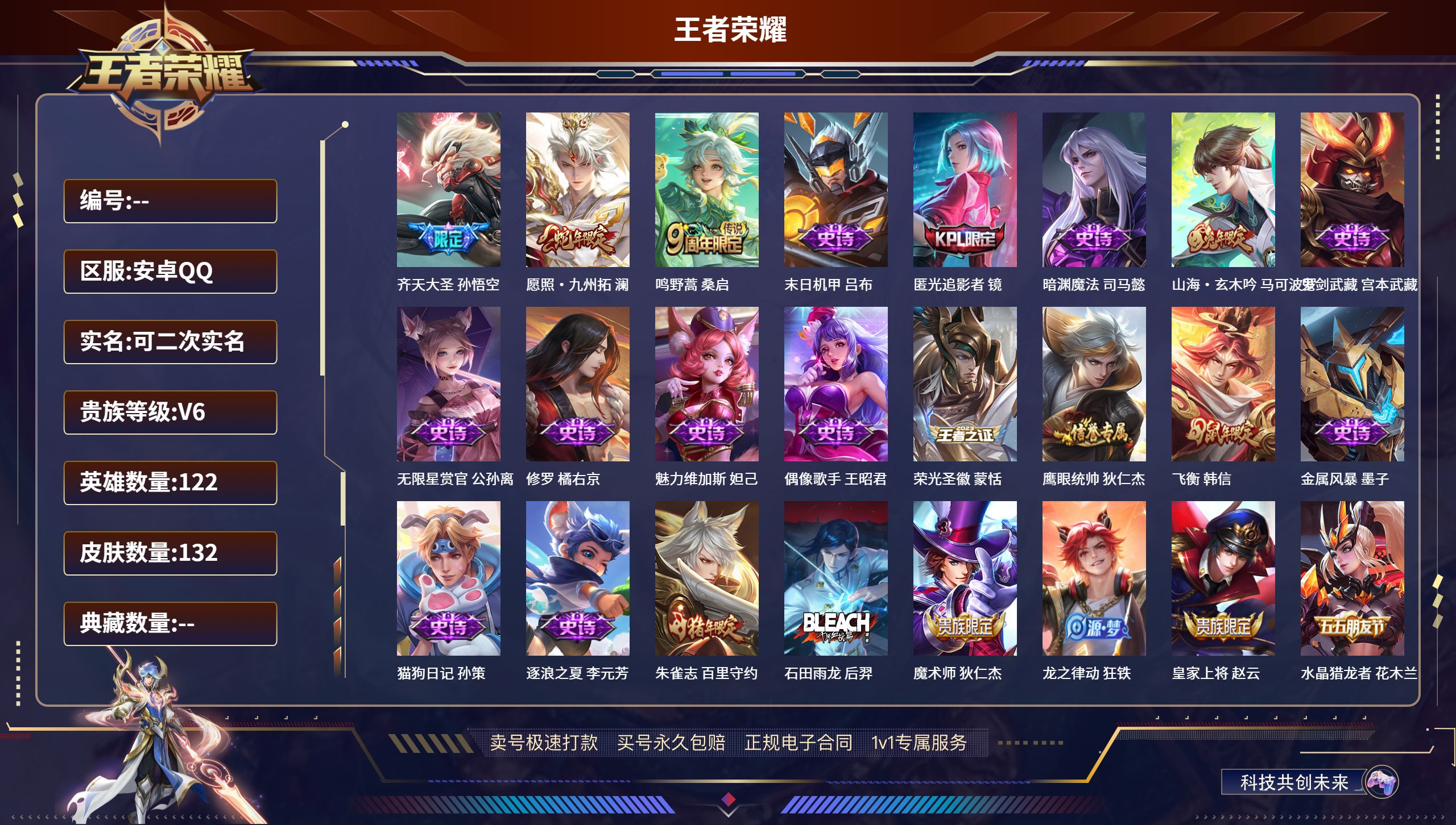 王者荣耀账号安卓QQ122英雄-132皮肤-安卓QQ/永恒钻石/132皮肤/122英雄/0典藏/0珍品无双/0无双/0珍