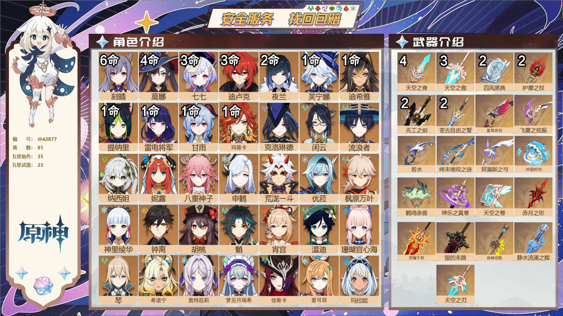 原神账号官服 天空岛@42877 未绑定邮箱  冒险等级60级 女主 91黄 35个五星角色 23个五星武器 纠缠之源0