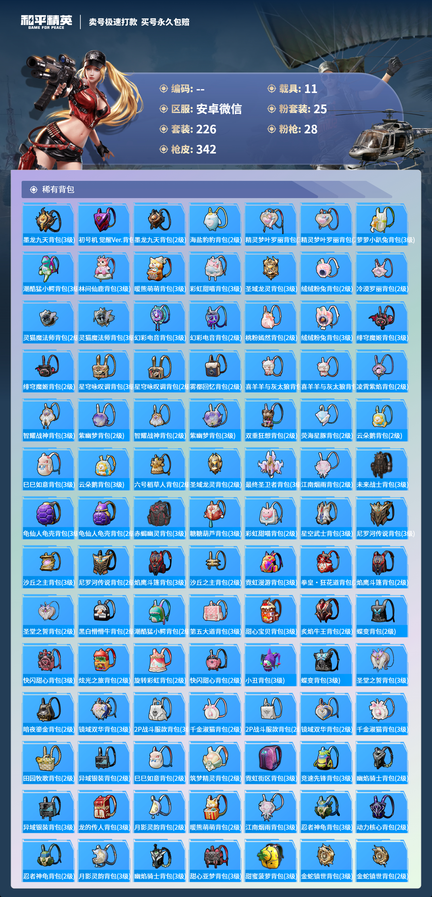 HPCMW418367和平精英账号详情图9