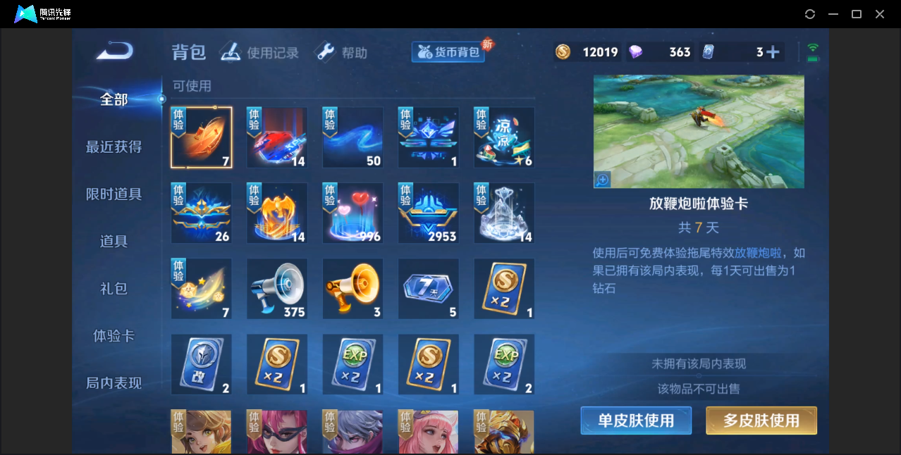 WZZM3237108王者荣耀账号详情图8