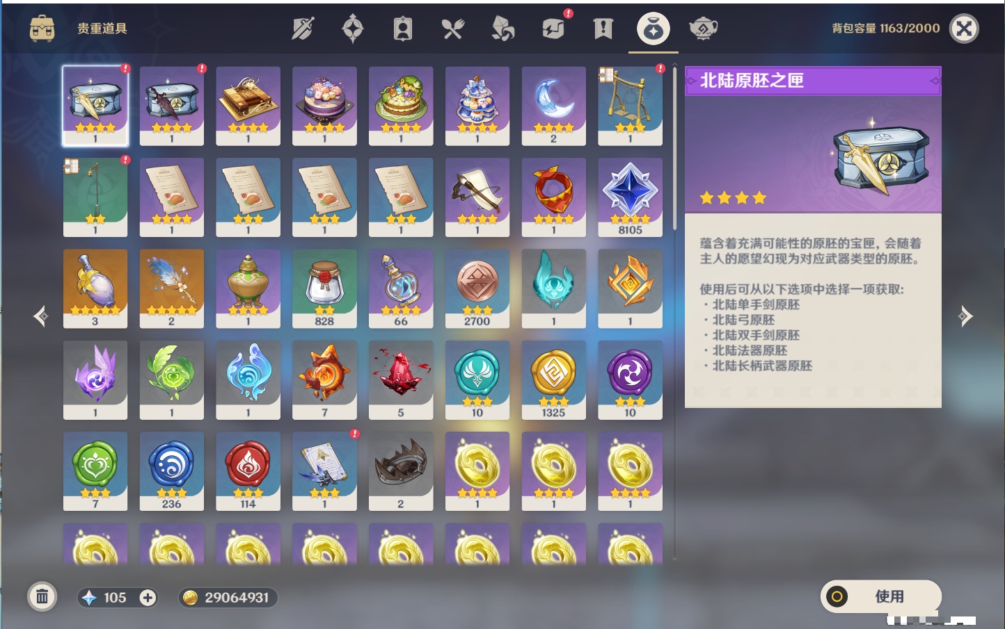 YSMK38520原神账号详情图10 YSMK38520原神账号详情图10