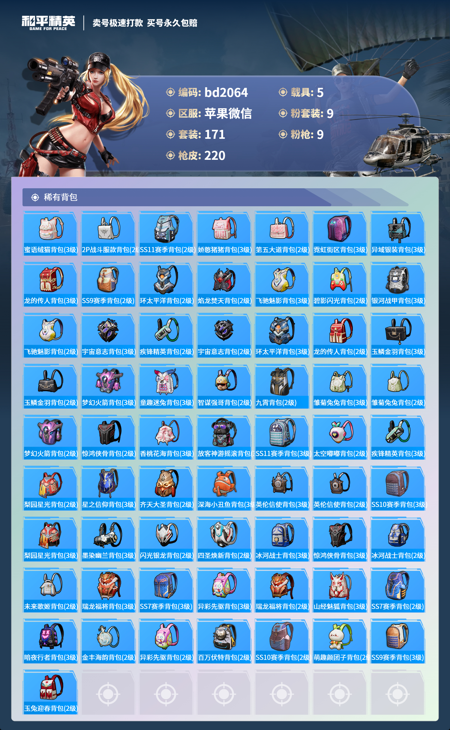 HPCMW418366和平精英账号详情图7