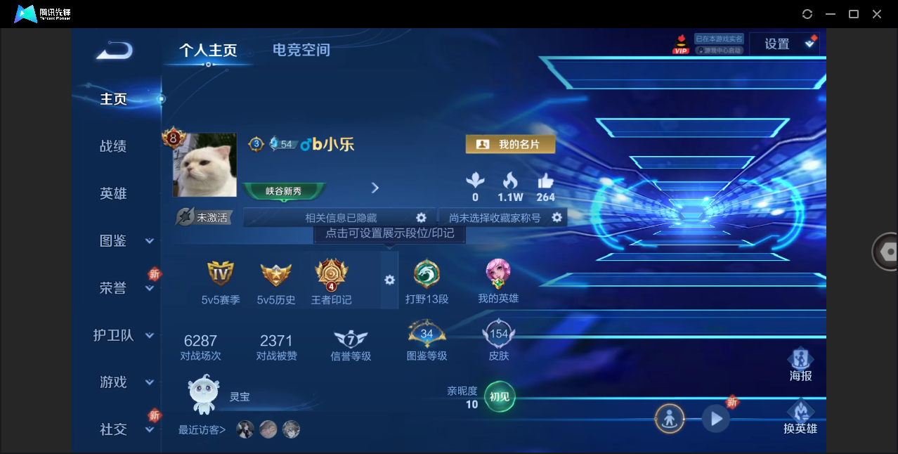 王者荣耀账号安卓QQ【凤求凰至尊宝/1典藏/8传说】安卓QQ/至尊星耀/154皮肤/124英雄/1典藏/8传说/37史诗