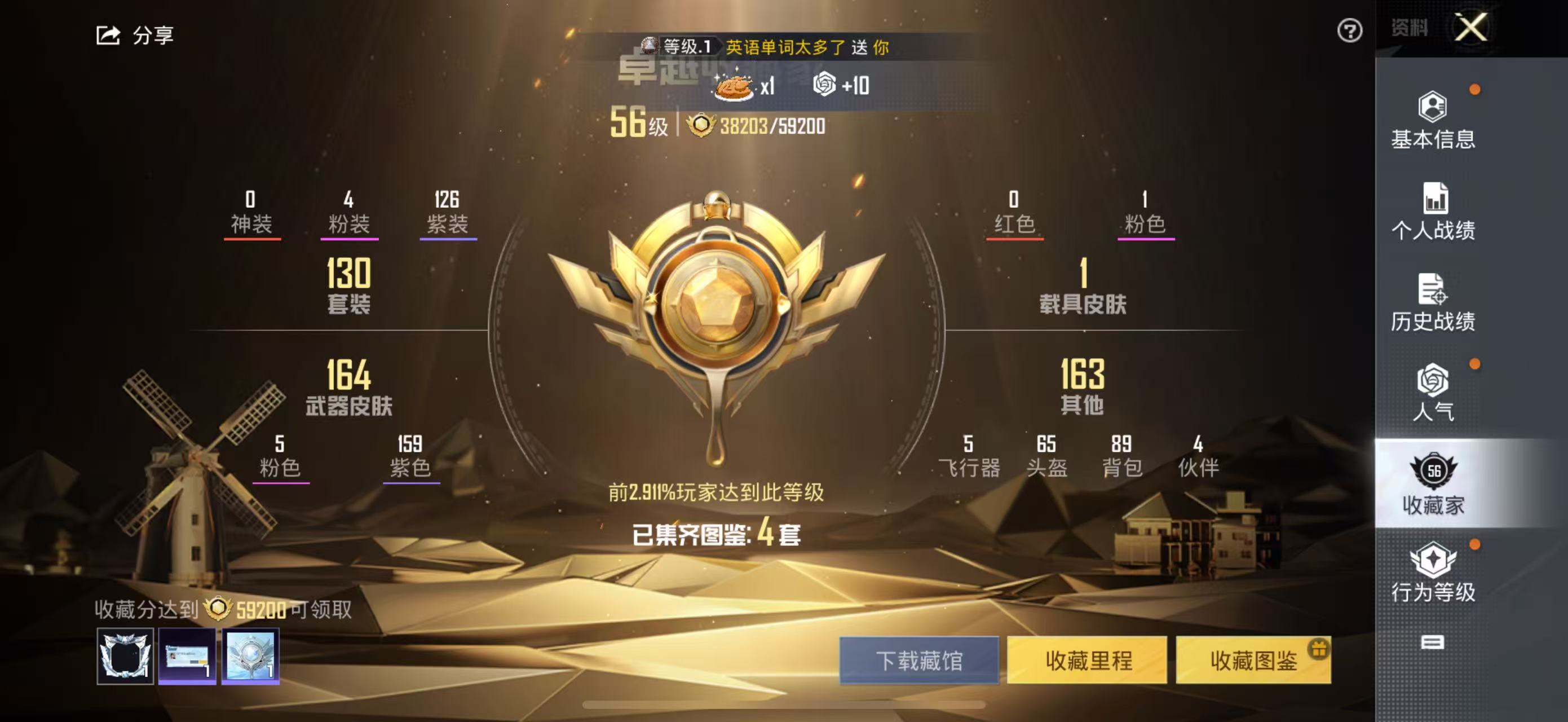 HPSJ3308746和平精英账号详情图3 HPSJ3308746和平精英账号详情图3