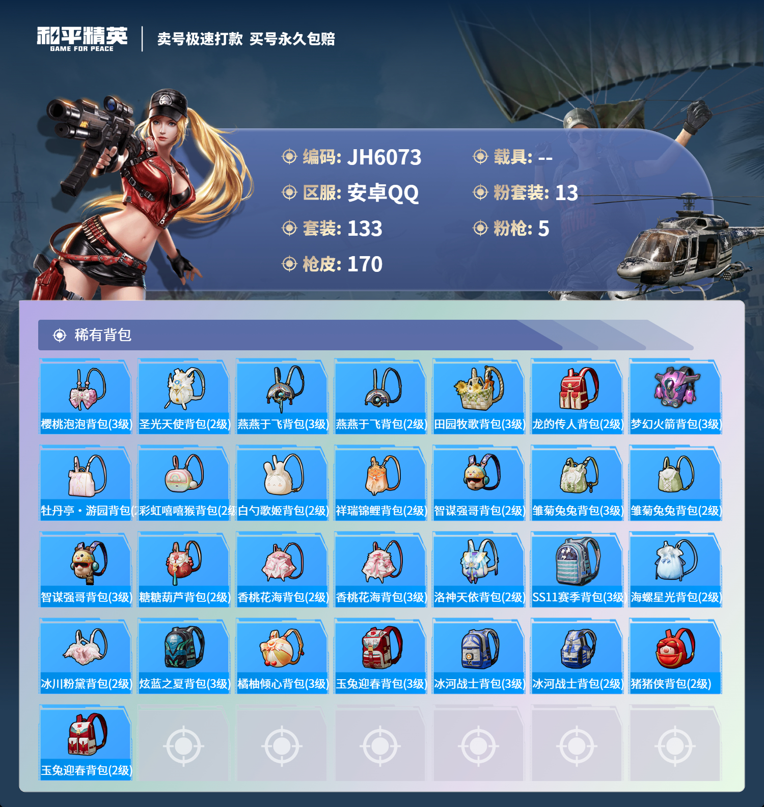 HPCMW3305635和平精英账号详情图8 HPCMW3305635和平精英账号详情图8