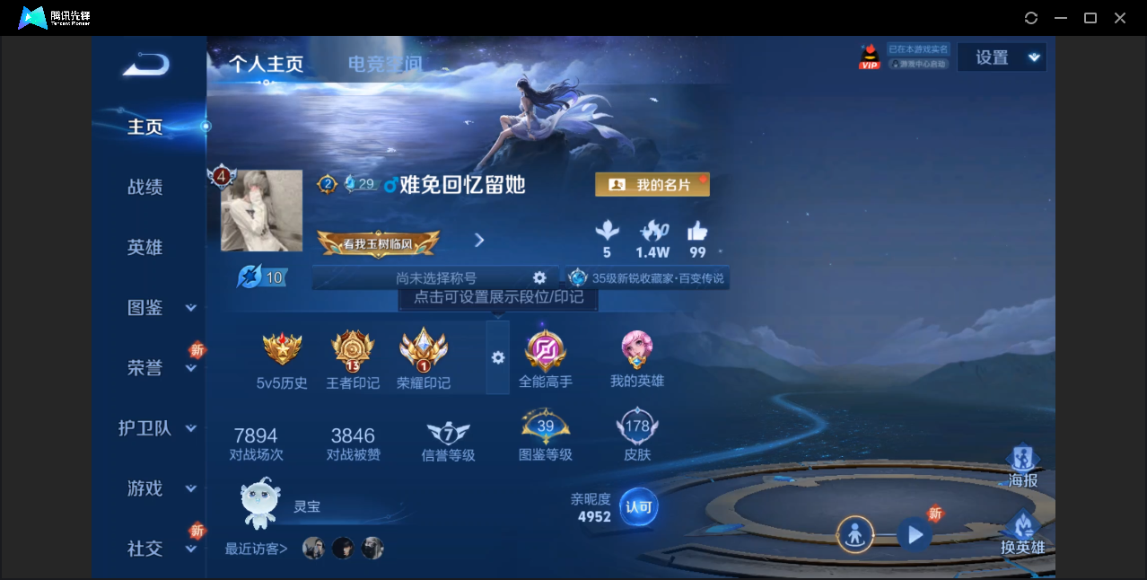 王者荣耀账号安卓QQ【可二次/战士号/1星元/9传说】安卓QQ/V6/永恒钻石/178皮肤/125英雄/9传说/41史诗