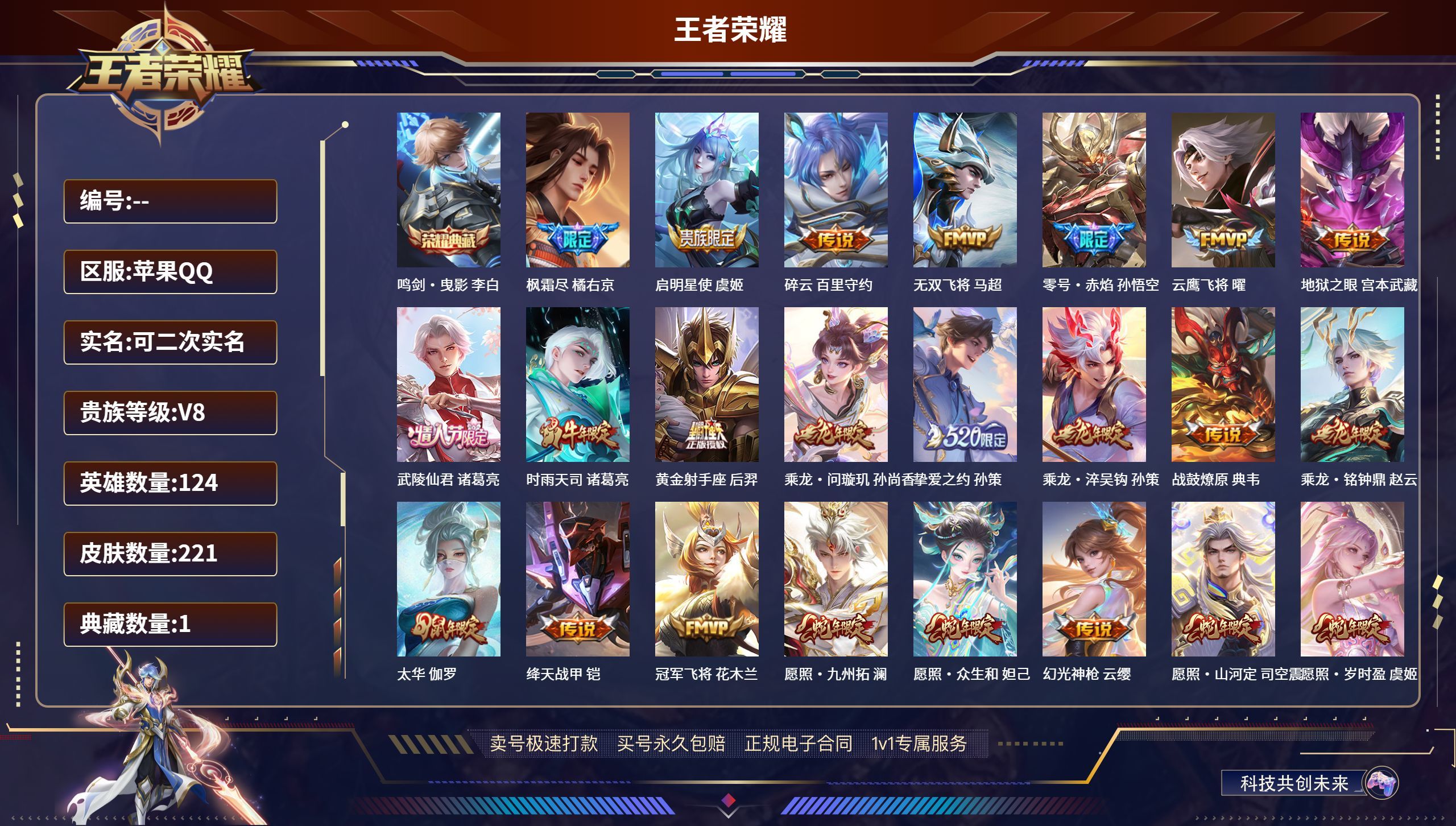 WZCMW3227825王者荣耀账号详情图2 WZCMW3227825王者荣耀账号详情图2
