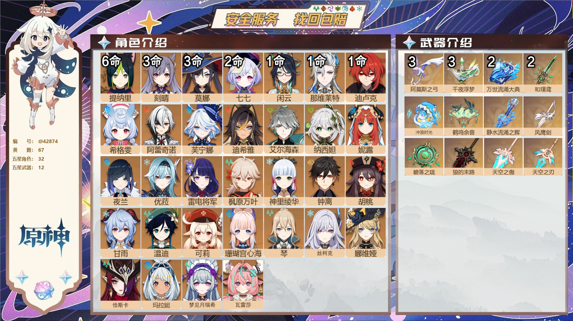 原神账号官服 天空岛@42874 未绑定邮箱  冒险等级60级 女主 67黄 32个五星角色 12个五星武器 纠缠之源0