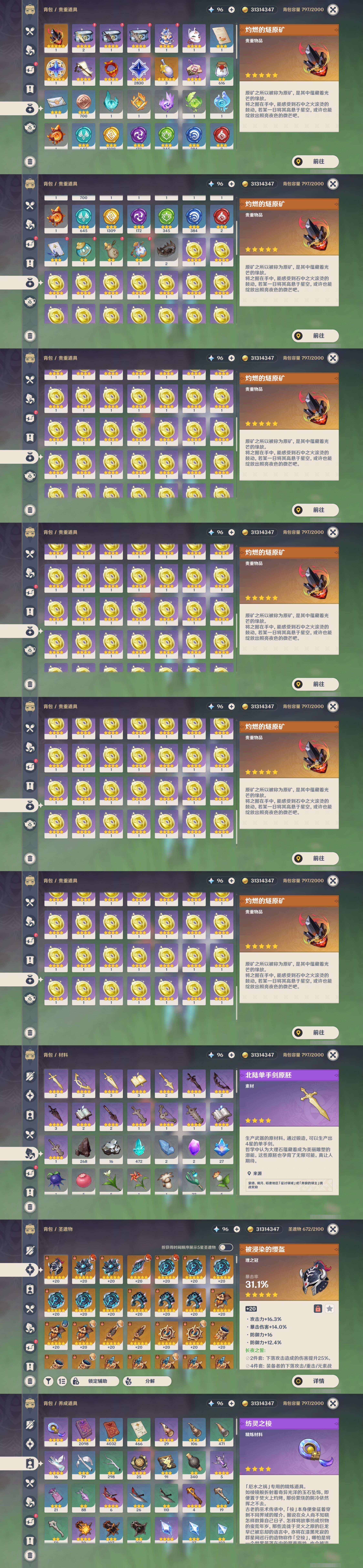 YSMK38513原神账号详情图5 YSMK38513原神账号详情图5