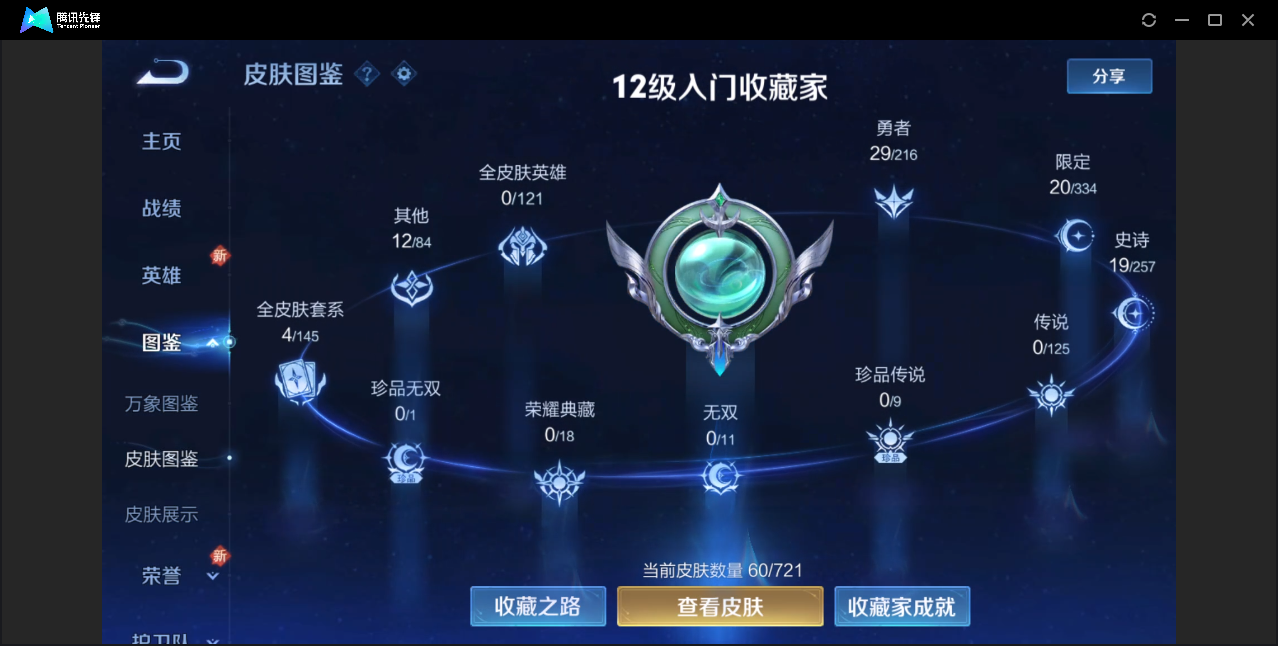 WZZM3233525王者荣耀账号详情图2