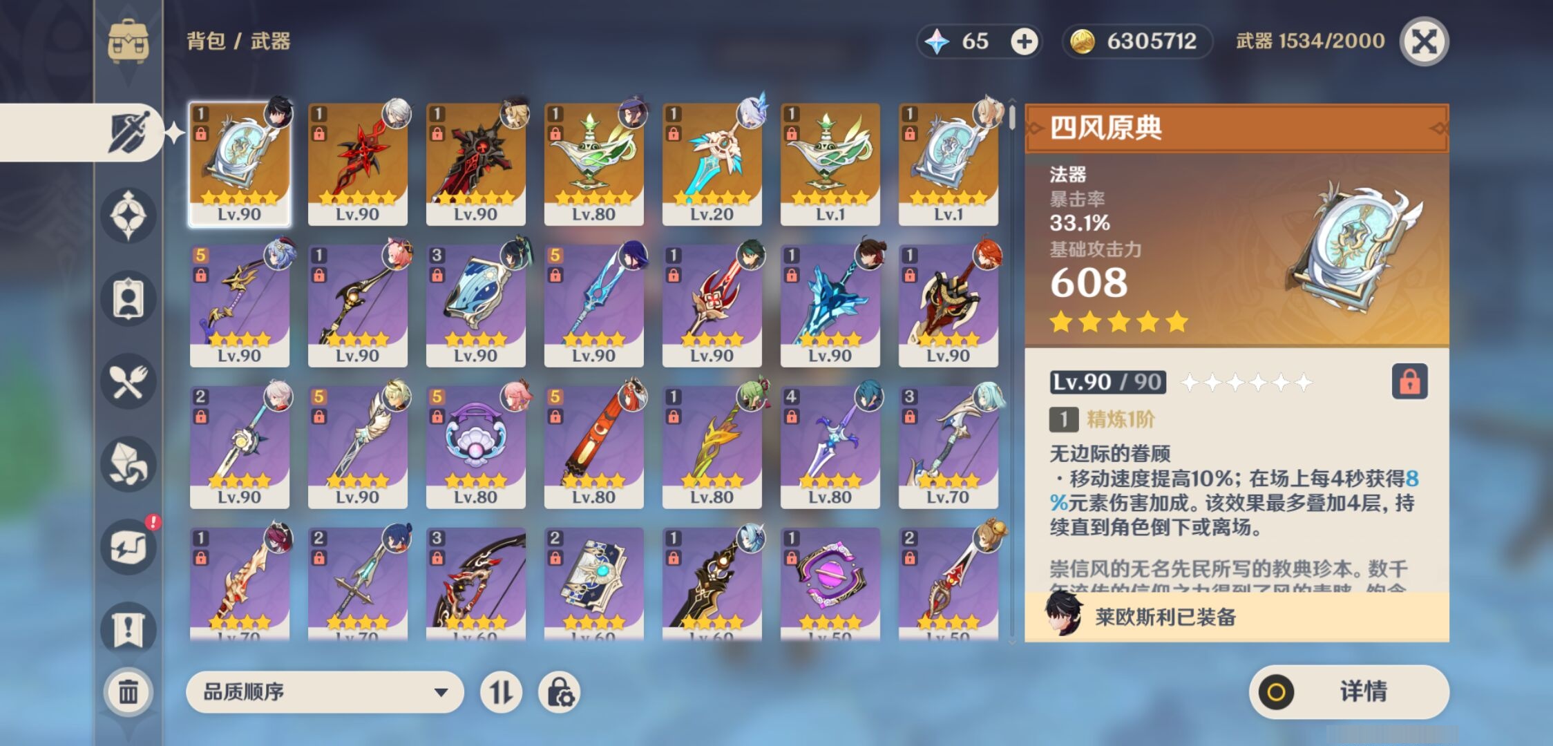 YSMK38505原神账号详情图4