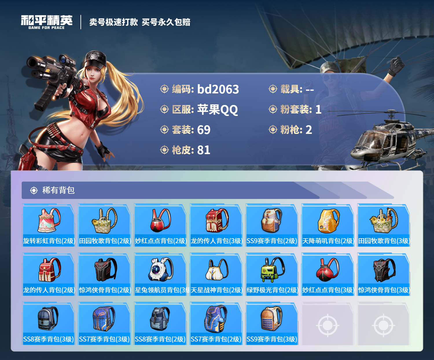 HPCMW418365和平精英账号详情图4