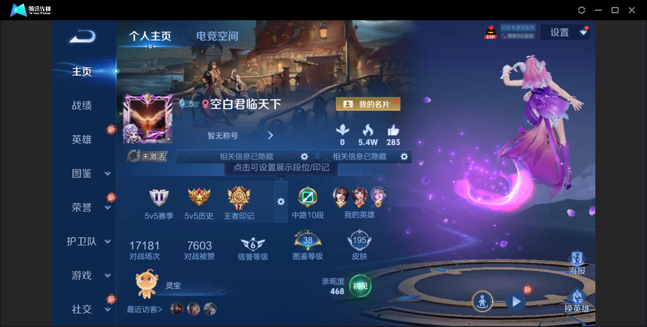 王者荣耀账号安卓QQ【17王者印记/凤求凰至尊宝/10传说/可二次】安卓QQ/V6/永恒钻石/195皮肤/121英雄/1