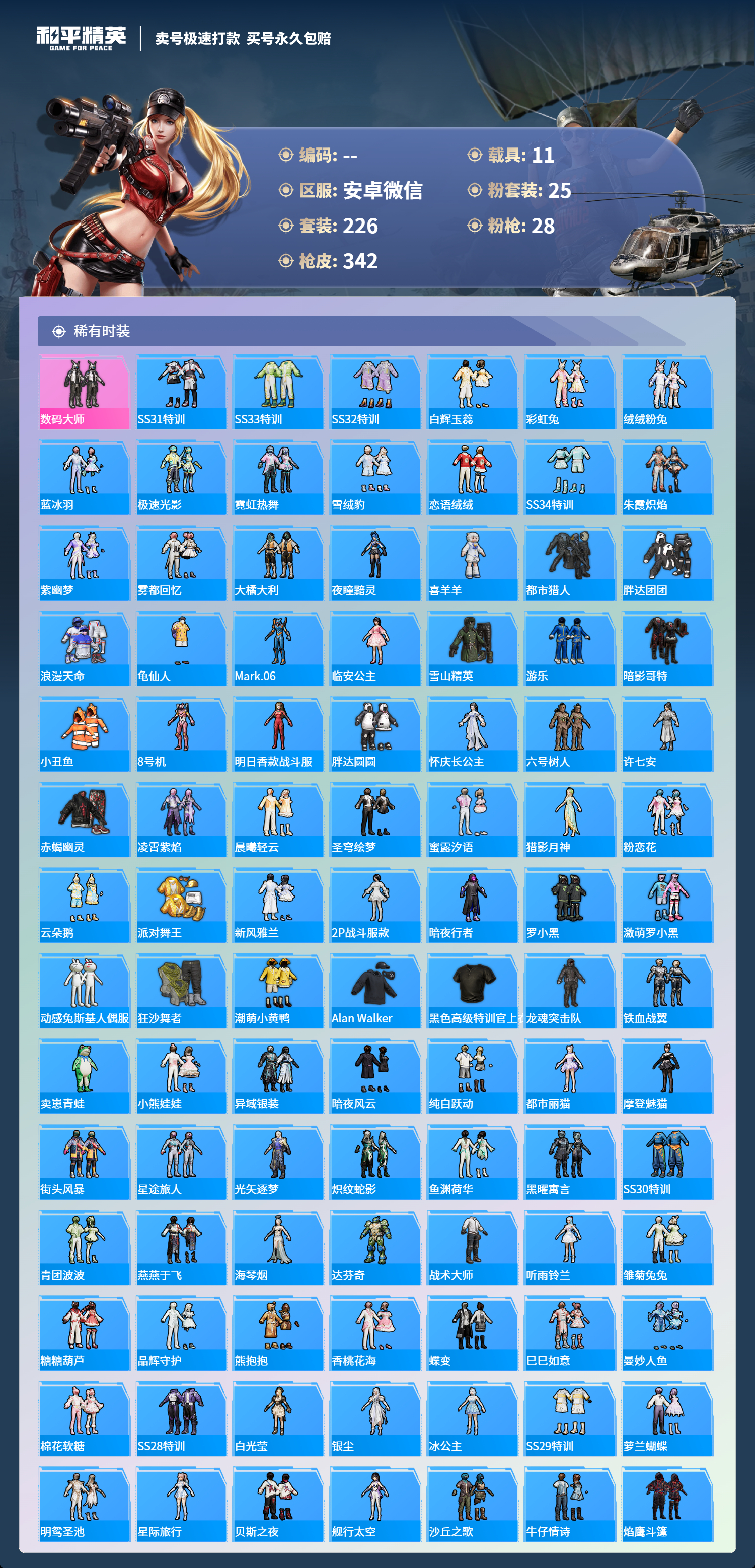 HPCMW418367和平精英账号详情图3