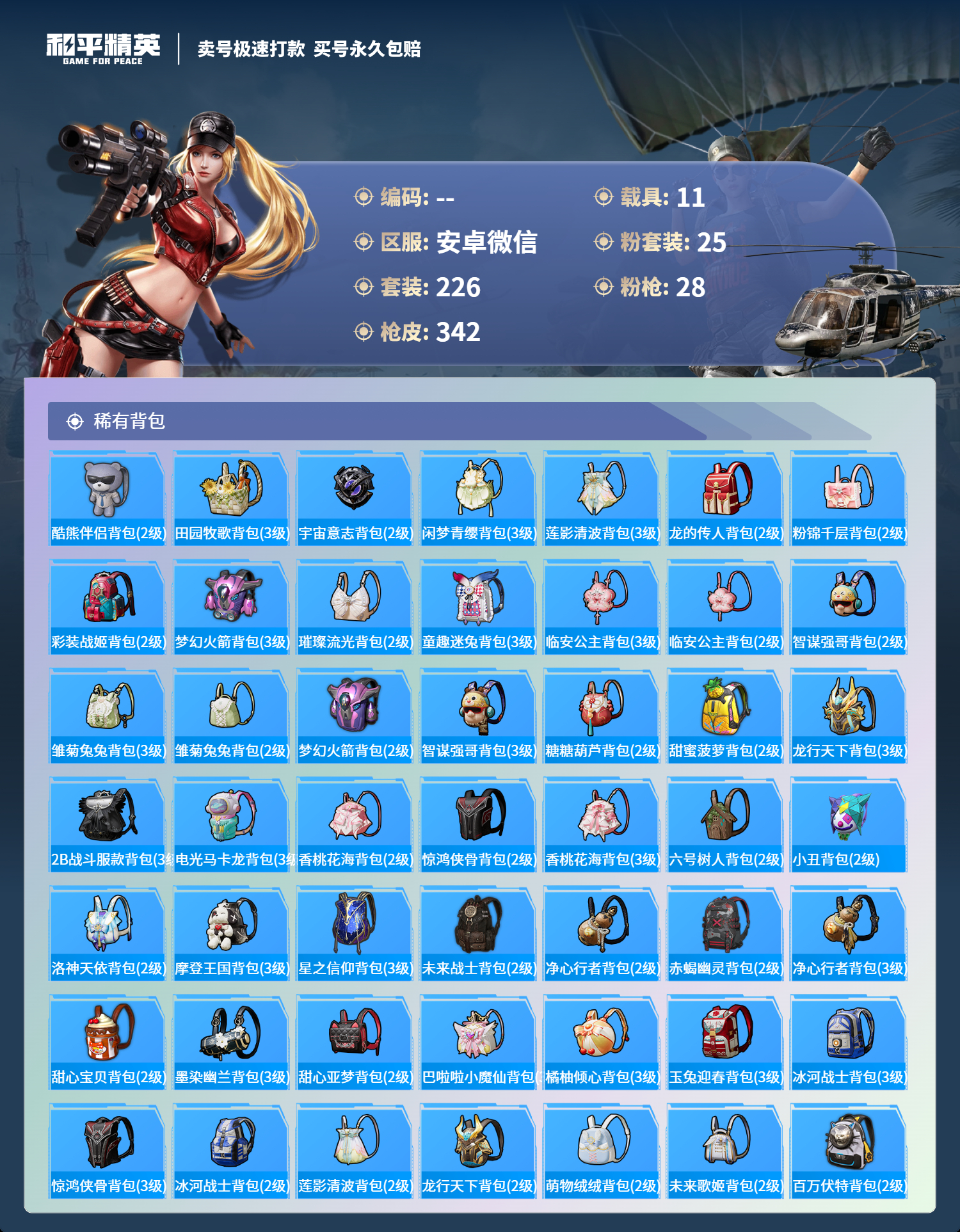 HPCMW418367和平精英账号详情图10