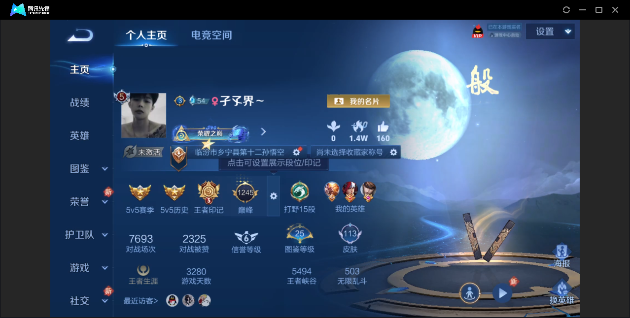 王者荣耀账号安卓QQ【可二次/至尊宝/1传说/22史诗】安卓QQ/最强王者/113皮肤/120英雄/1传说/22史诗/8