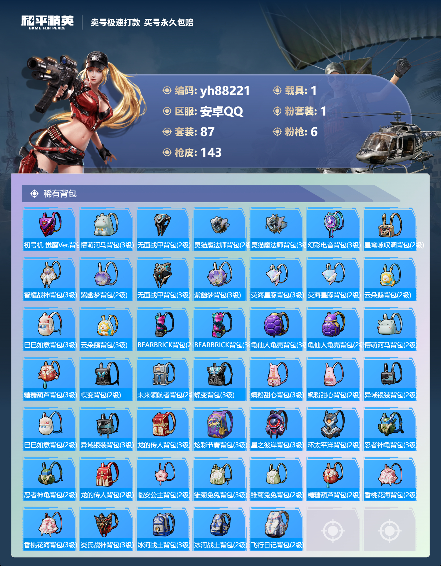 HPYHW3305899和平精英账号详情图5 HPYHW3305899和平精英账号详情图5