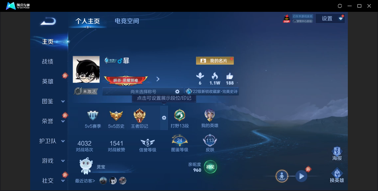 王者荣耀账号安卓QQ【7传说/3皮肤按键/包脸到可修改】安卓QQ/尊贵铂金/113皮肤/120英雄//7传说/23史诗/