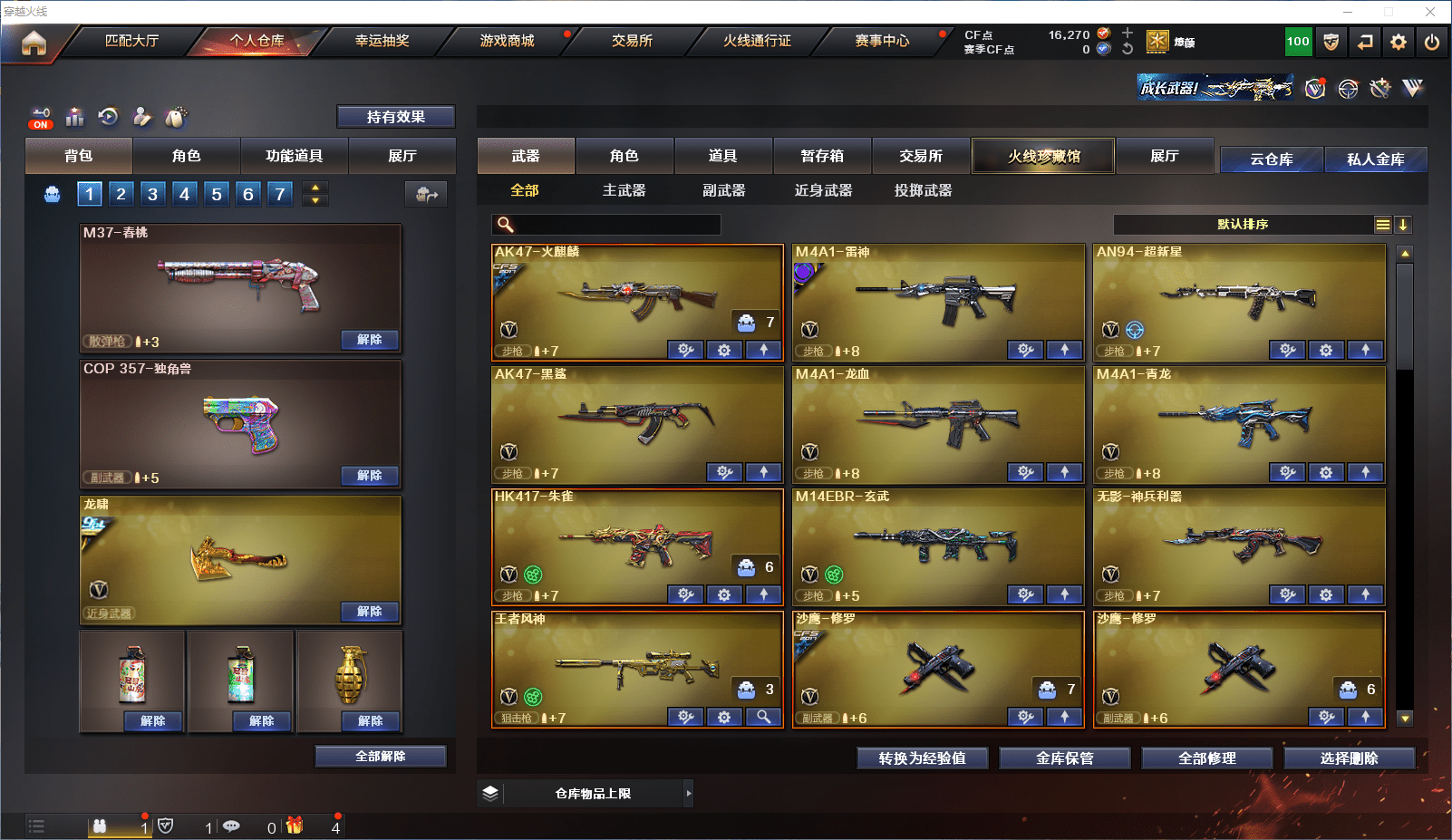 CFCMW371606穿越火线账号详情图3 CFCMW371606穿越火线账号详情图3