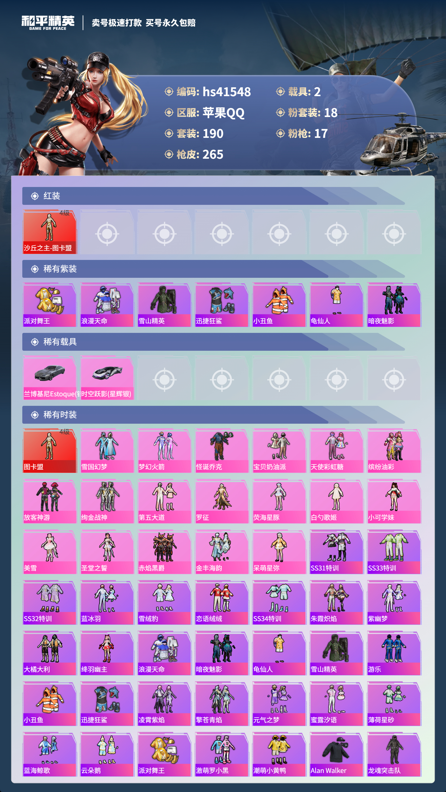 HPSJ3322898和平精英账号详情图5