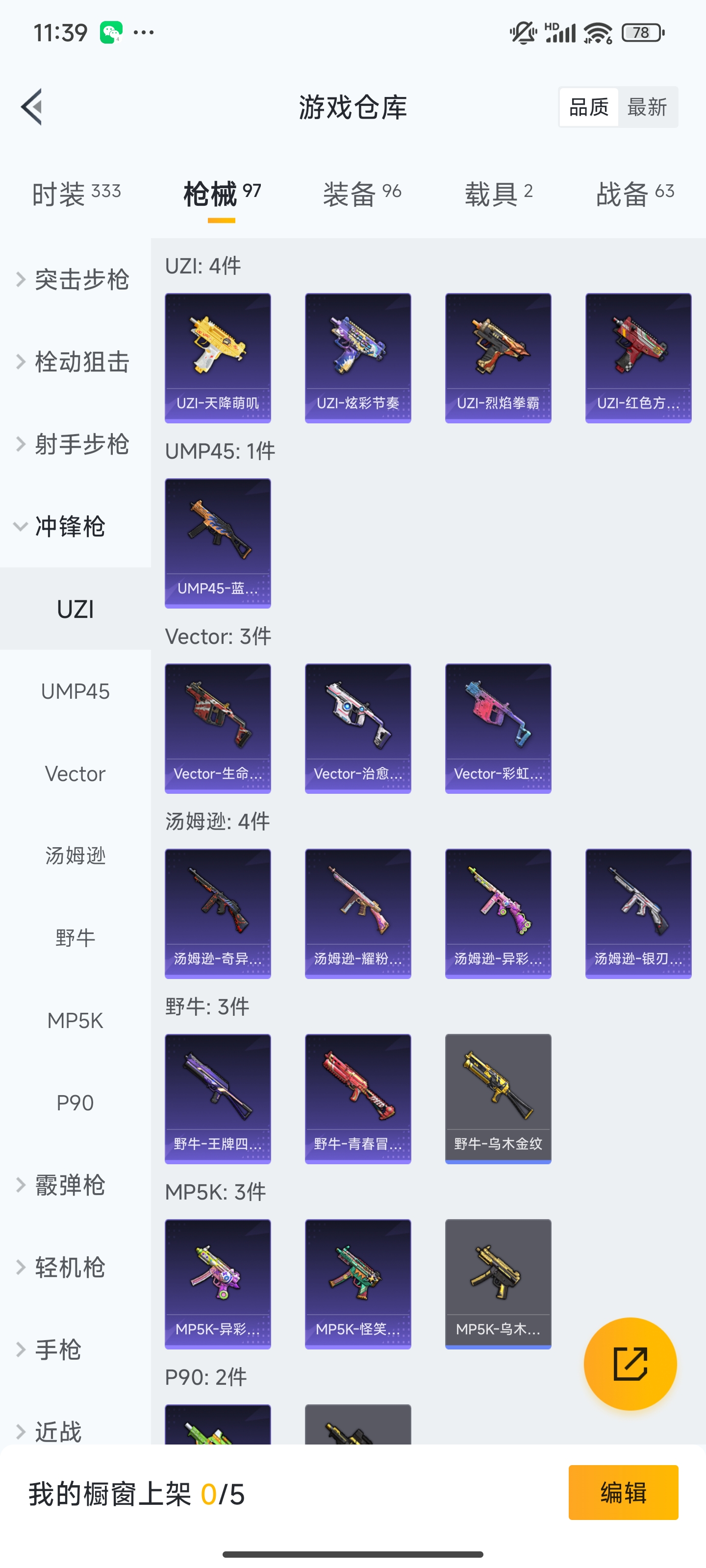 HPZM3322337和平精英账号详情图12 HPZM3322337和平精英账号详情图12