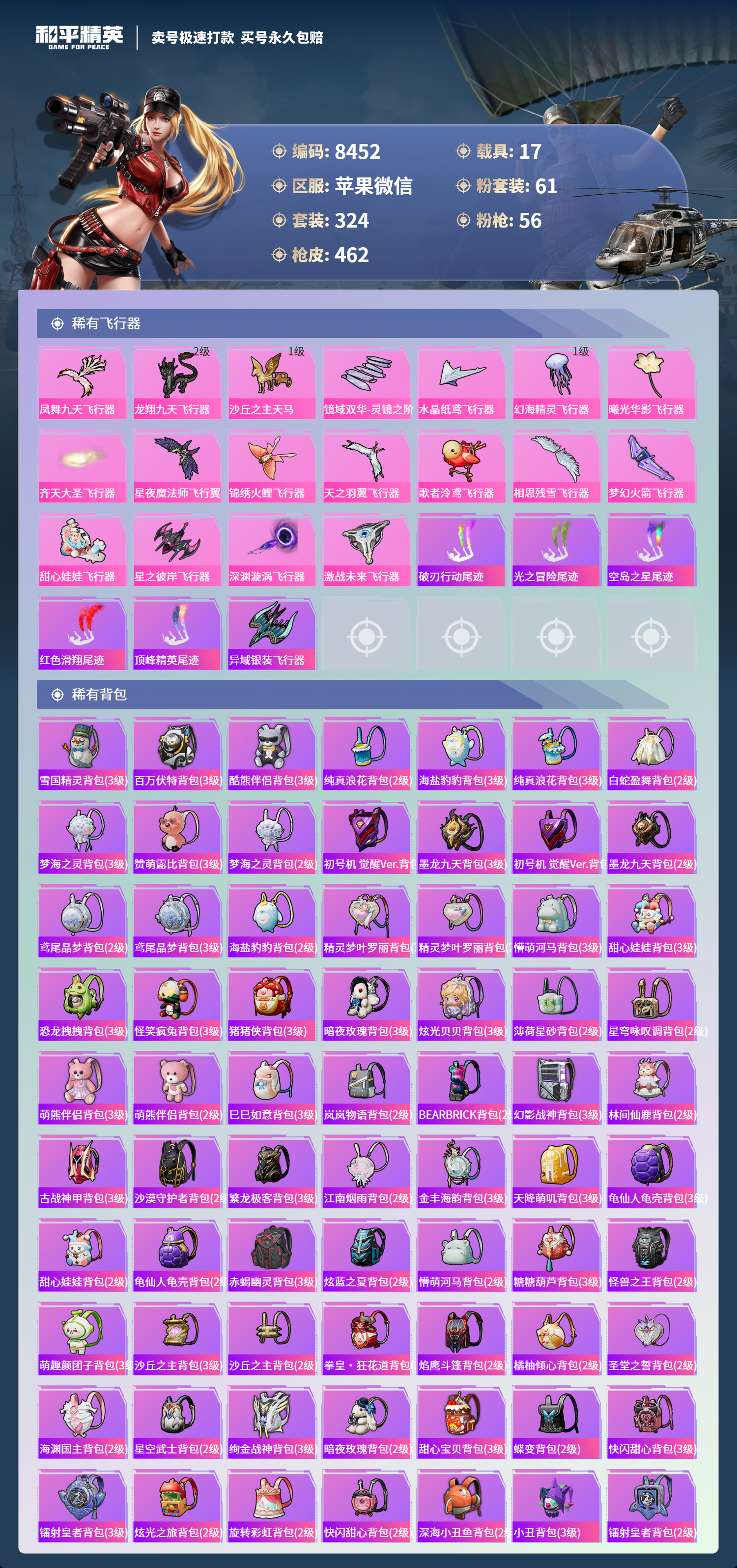 HPCMW3422013和平精英账号详情图11 HPCMW3422013和平精英账号详情图11