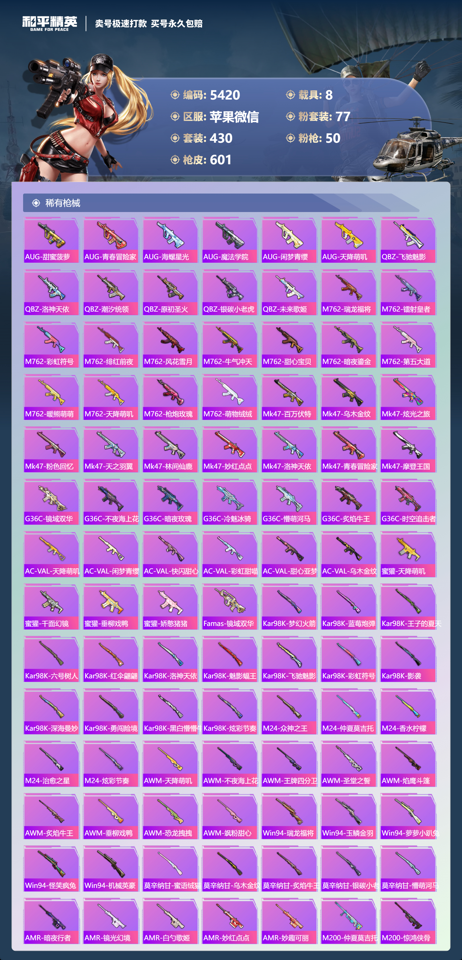 HPLX4121969和平精英账号详情图10