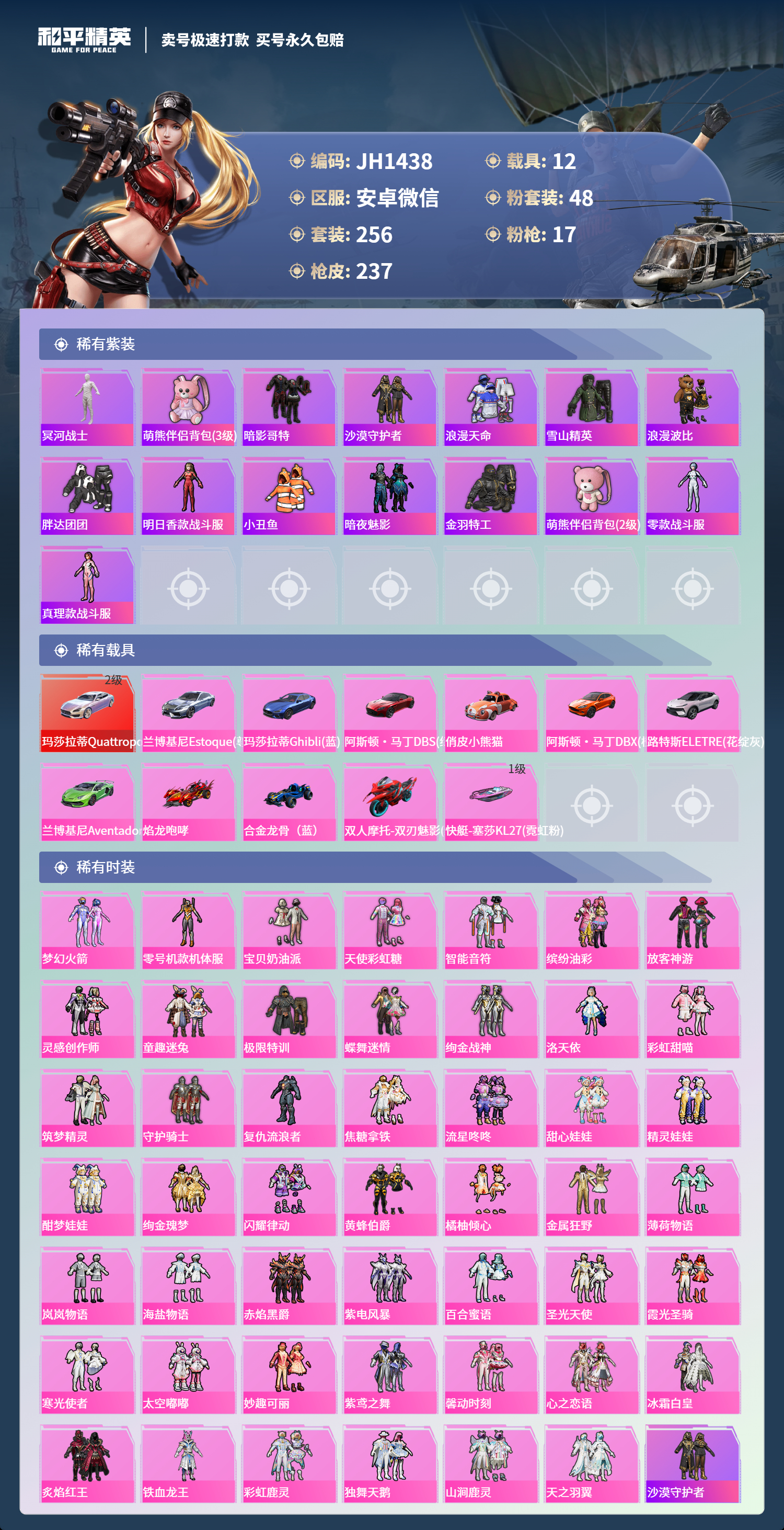 HPCMW3320681和平精英账号详情图4