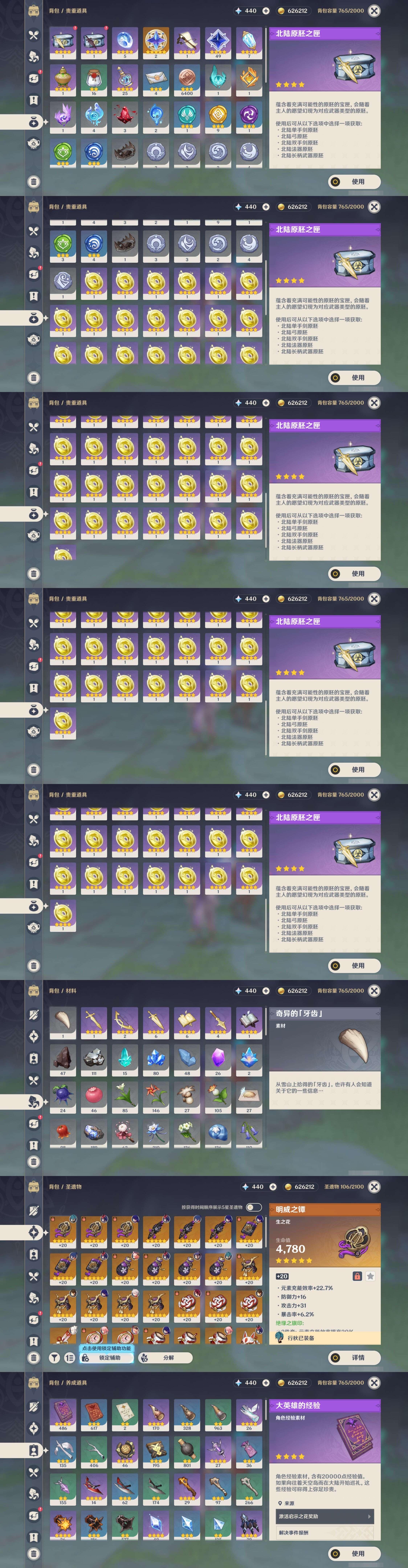 YSMK311049原神账号详情图5 YSMK311049原神账号详情图5